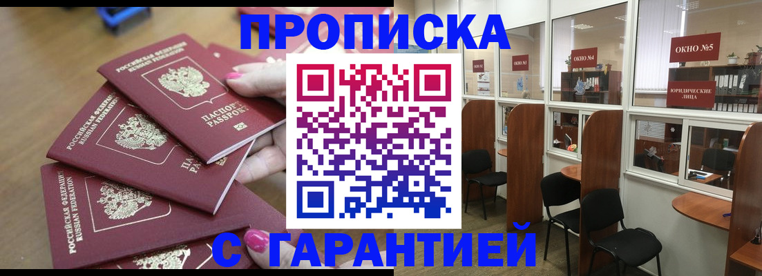 прописка поиск в Черепаново