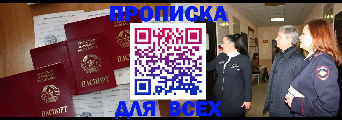 прописка от собственника в Черепаново